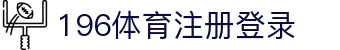 196体育注册登录 - 196vip1.app 196体育 - 安全信誉导航